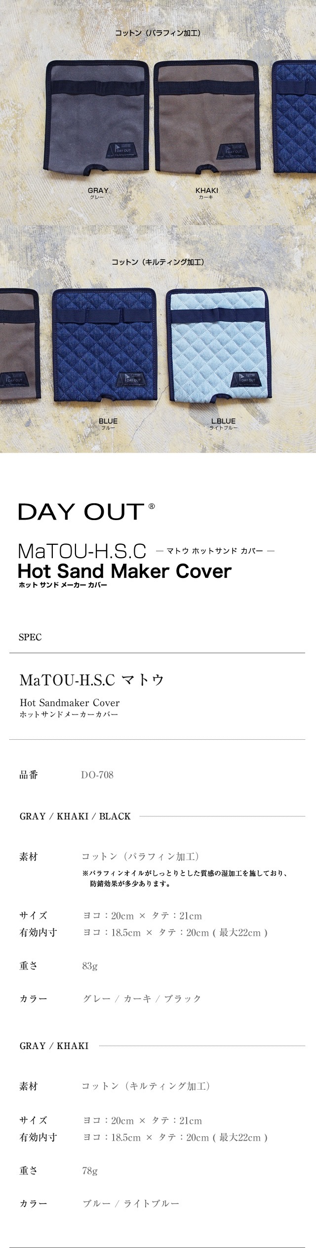 DO-708 Hot Sand maker Cover マトウ ホットサンドメーカーカバー Outdoor  アウトドア DAY OUT