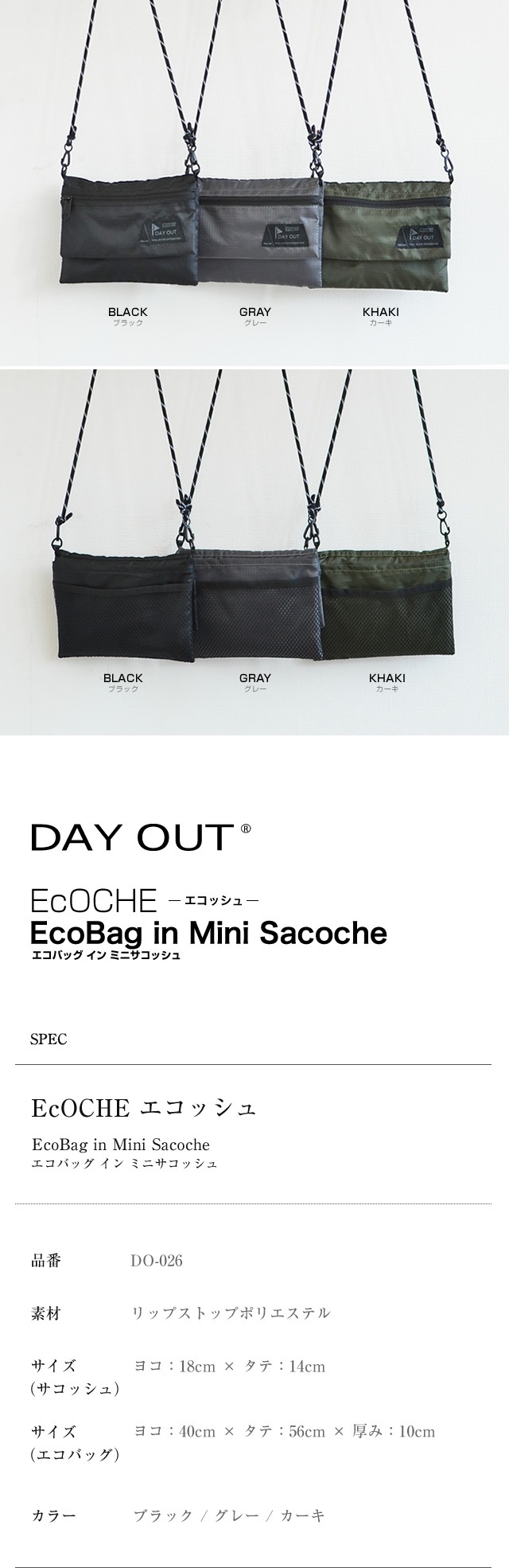 DO-026 /EcOCHE EcoBag in Mini Sacoche / エコッシュ エコバッグ イン