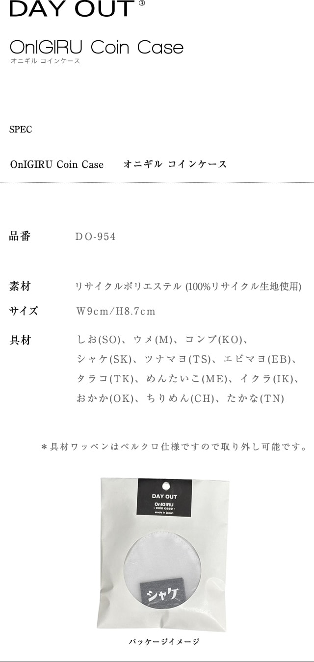 DO-954 / OnIGIRU coin case / オニギル コインケース-DAY OUT