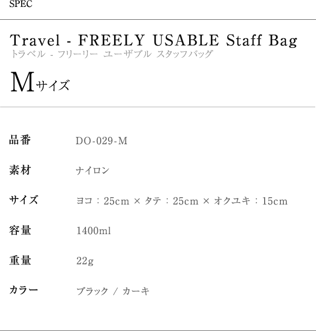 DO-029-M / FREELY USABLE Staff Bag - M / フリーリー ユーザブル