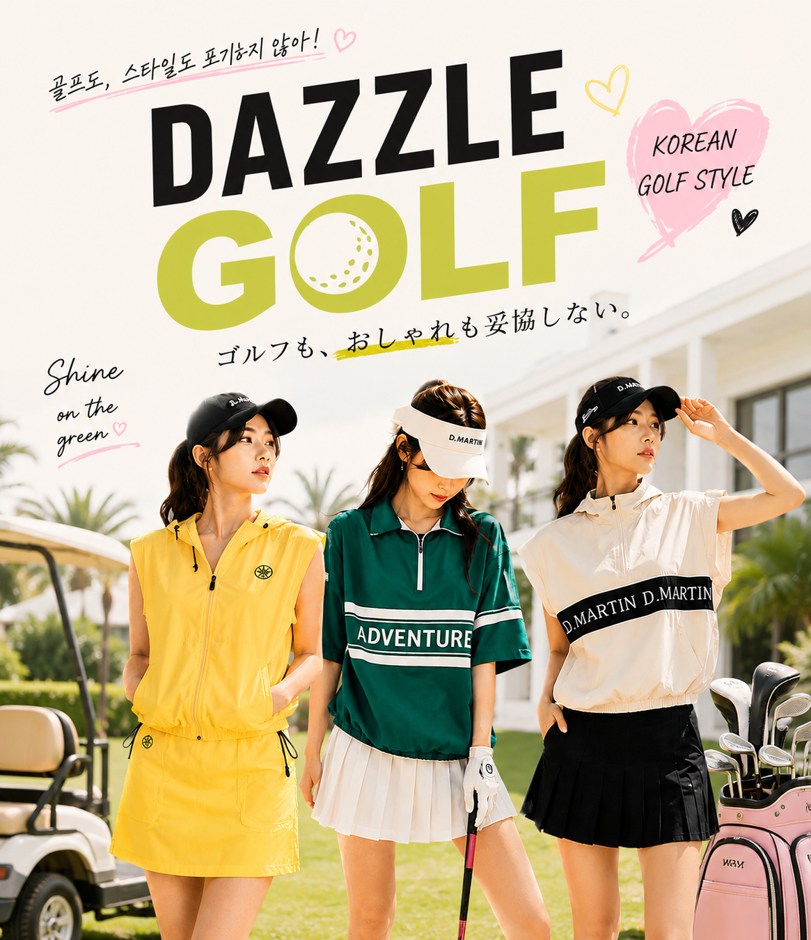夏のゴルフウェア特集