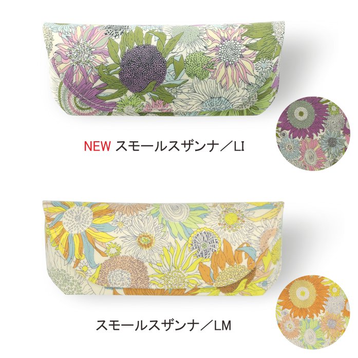 メガネケース リバティプリント /DDintex