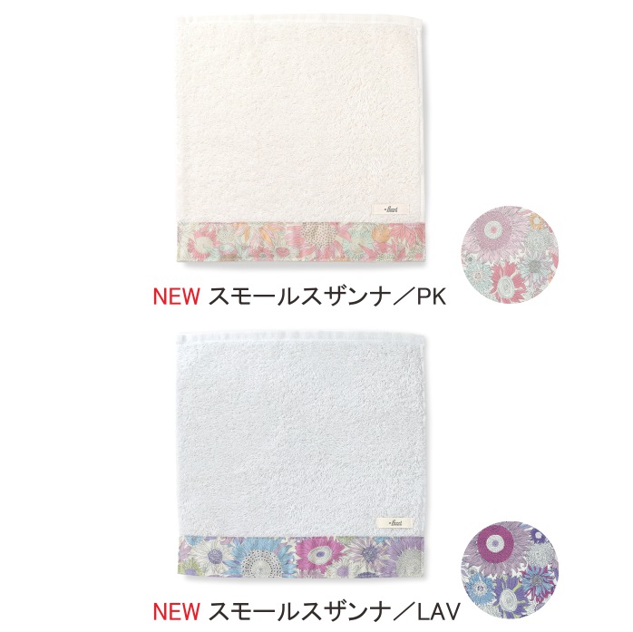 ソフトハンドタオル リバティプリント /DDintex