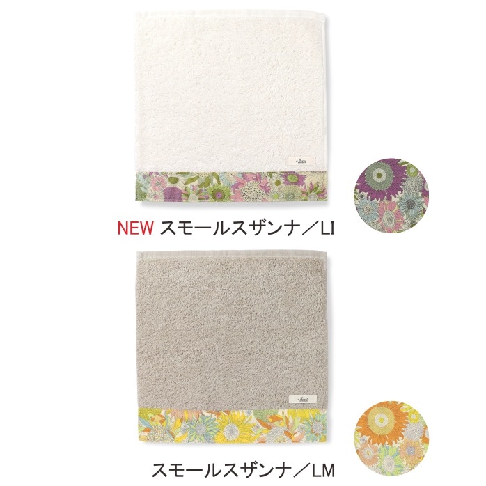 ソフトハンドタオル リバティプリント /DDintex