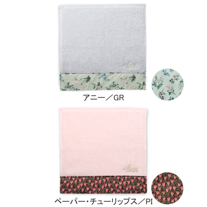 シャーリングハンドタオル リバティプリント 20×20cm/DDintex