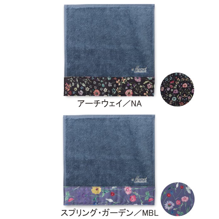 シャーリングハンドタオル リバティプリント 20×20cm/DDintex