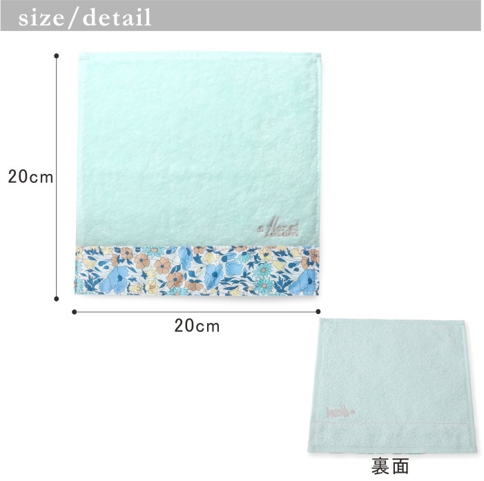 シャーリングハンドタオル リバティプリント 20×20cm/DDintex