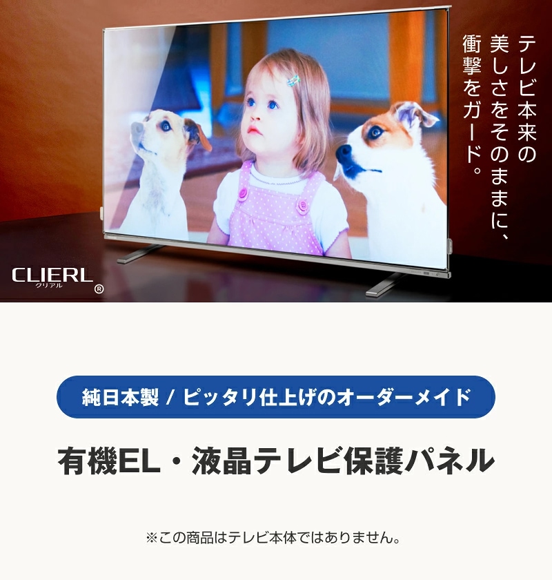 液晶テレビ保護パネル 32インチ 32型 オーダーメイド 反射防止