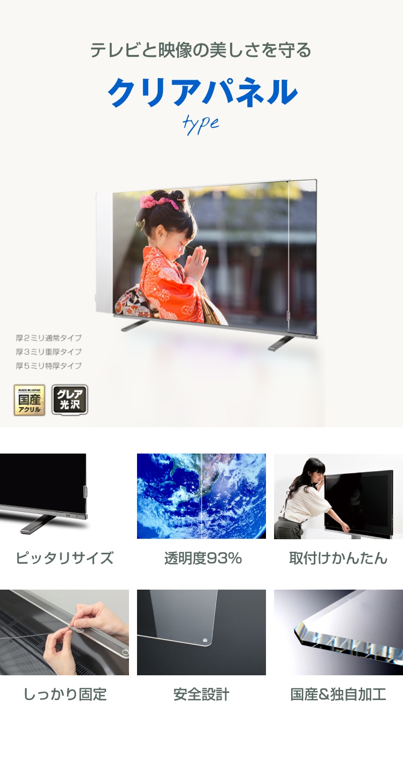液晶テレビ保護パネル 45 46 47インチ 45型 46型 47型 オーダーメイド