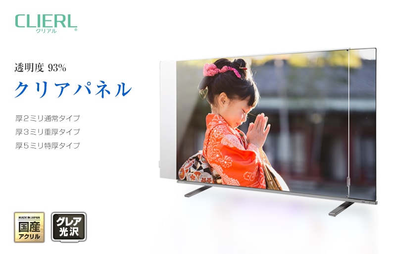 液晶テレビ保護パネル 45 46 47インチ 45型 46型 47型 オーダーメイド