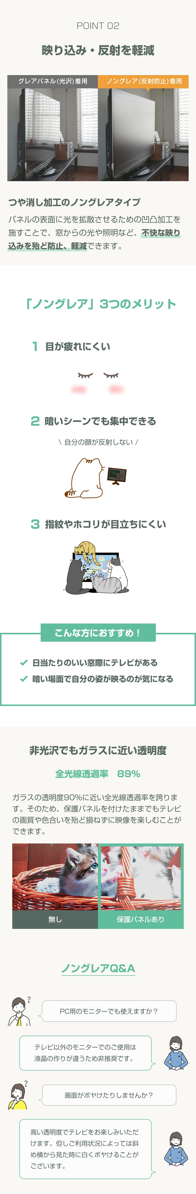 ノングレアの特徴