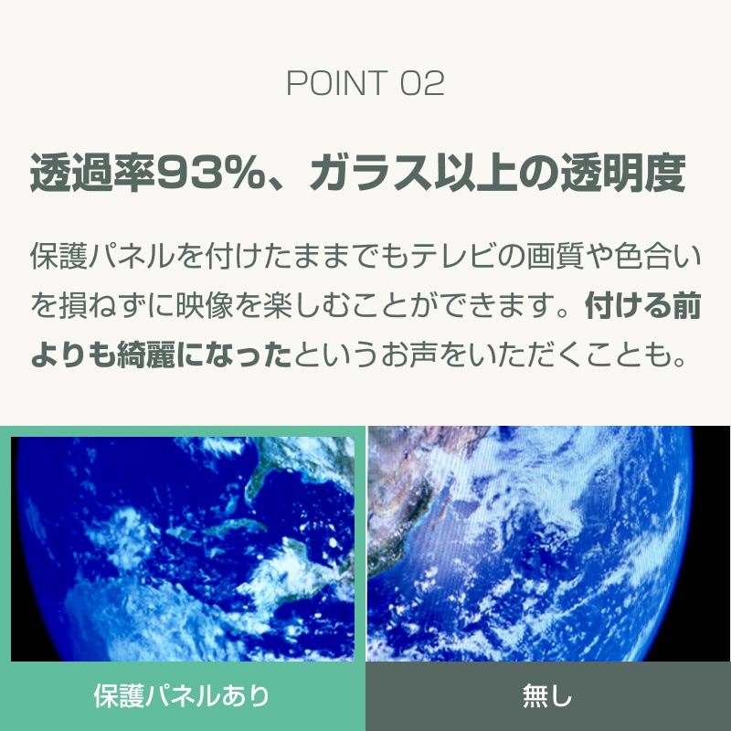 クリアパネルの特徴