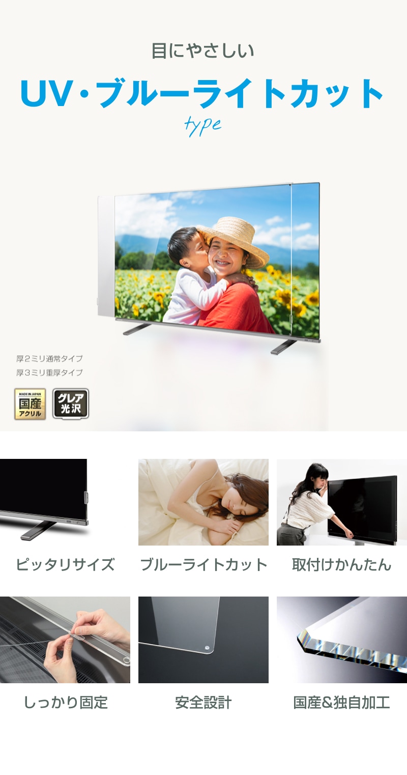 有機EL対応 液晶テレビ保護パネル 42インチ 43インチ 42型 43型