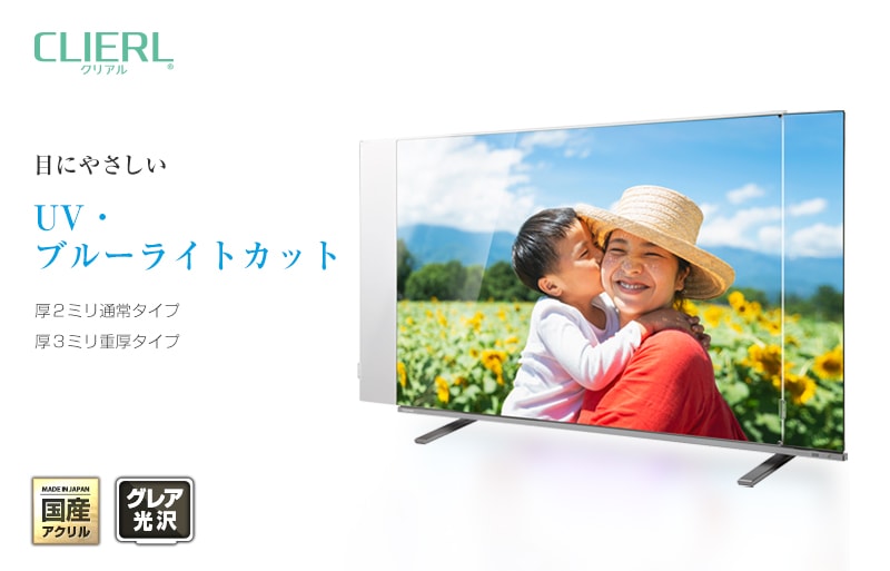 有機EL対応 液晶テレビ保護パネル 50インチ 50型 オーダーメイド