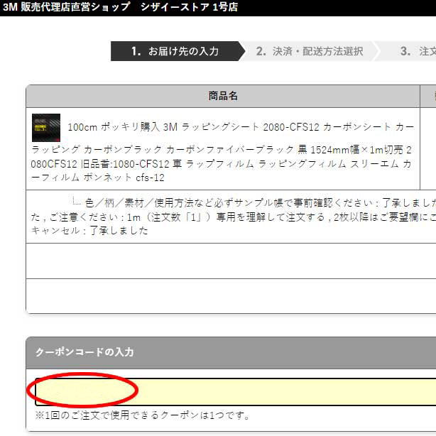 3M特約販売店 シザイーストア 1号店 | 5％オフキャンペーン 通販
