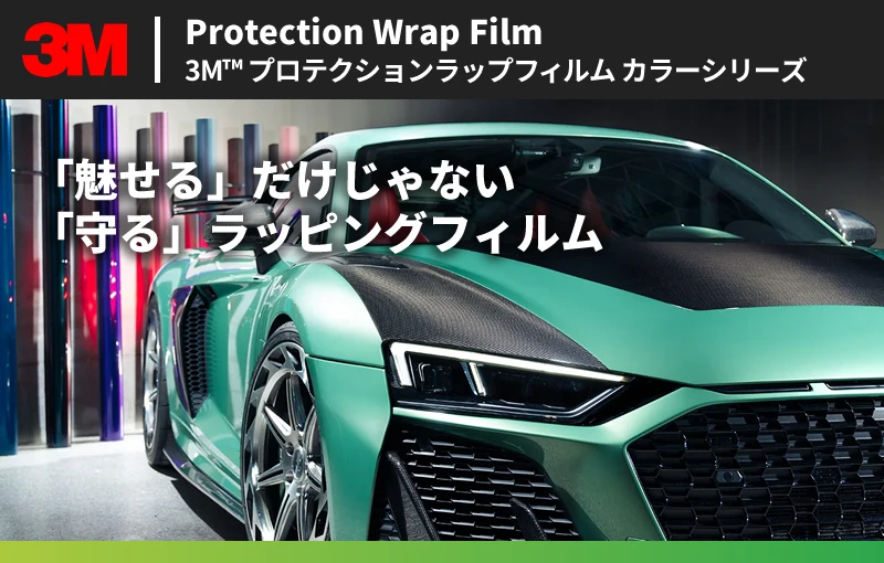 3M プロテクションラップフィルム 幅1524mm×22.8m PWF-M87 マット