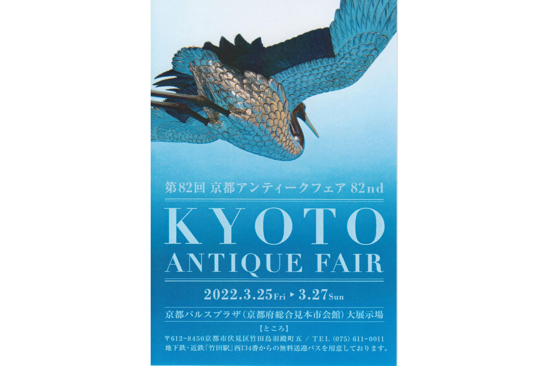 出店 3月25日 金 から27日 日 京都アンティークフェア 伏見パルスプラザ ブース50