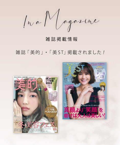 POWER A ENVIRONMENT Ⅷ が雑誌「美的」・「美ST」記載されました！