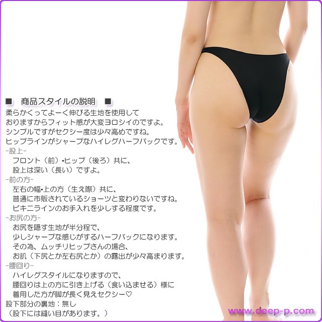 ハイレグハーフバックパンティ ヒップラインがシャープ よーく伸びてお肌にフィット 黒色 ラポーム