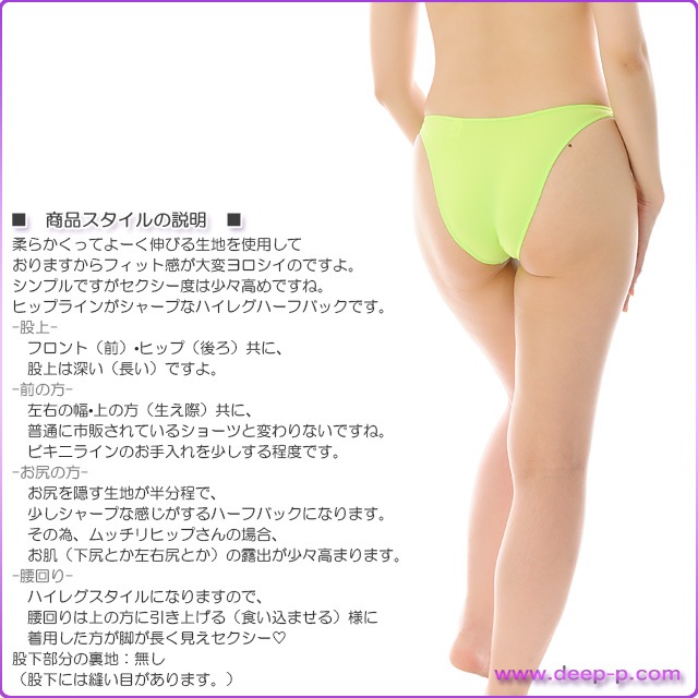 ハイレグハーフバックパンティ ヒップラインがシャープ よーく伸びてお肌にフィット ライムグリーン色 ラポーム