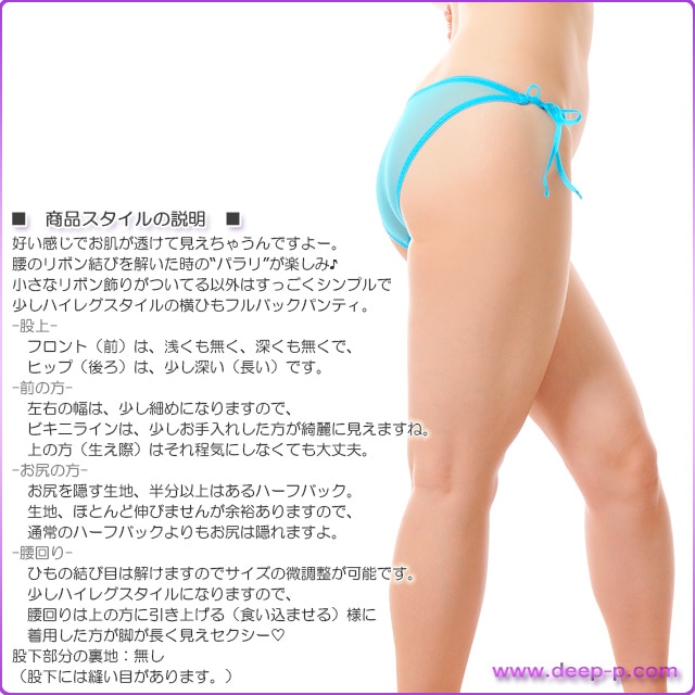 横ひもハイレグハーフバックパンティ エッチ系ではお約束スケスケ ナイロンシースルー地 水色 ラポーム