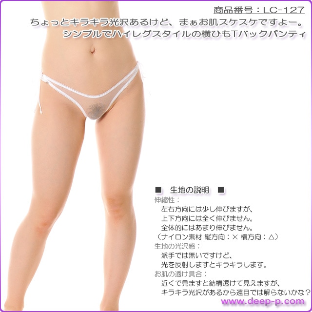 横ひもハイレグＴバックパンティ ヒモを外すのがお楽しみ スパークハーフシースルー 白色 ラポーム