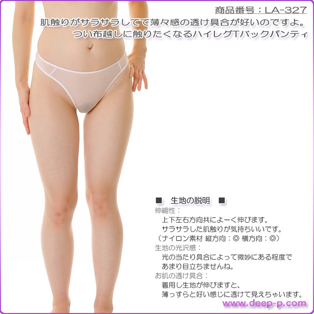 薄々な透け具合がイイ ハイレグＴバックパンティ サラサラ布越しの触り心地が好い 薄いピンク色 ラポーム