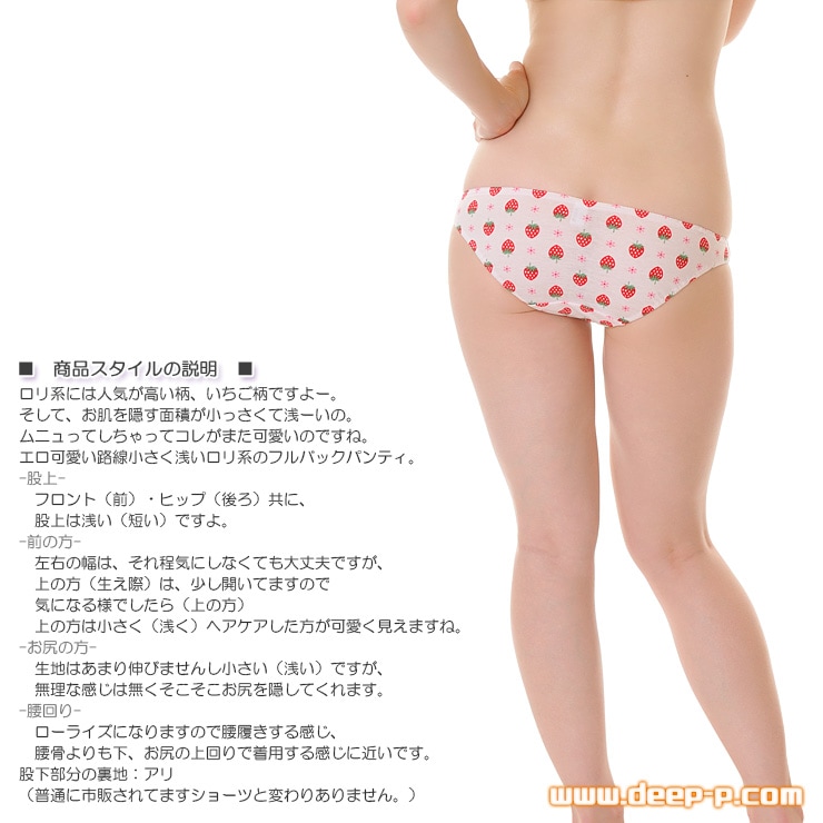 小さく可愛いロリフルバックパンティ いちご柄のコットン地 可愛くってちょっぴりエッチなの ピンク色 ラポーム