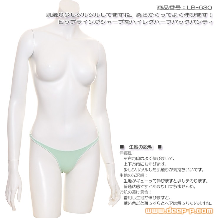 ヒップラインがシャープ ハイレグハーフバックパンティー ツルツルした肌触りで良く伸びるよ ミント色 ラポーム