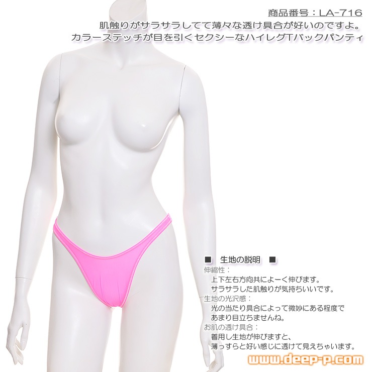 縁縫いカラーステッチ セクシーハイレグＴバックパンティー サラサラ布越しの触り心地が好い ホットピンク色 ラポーム