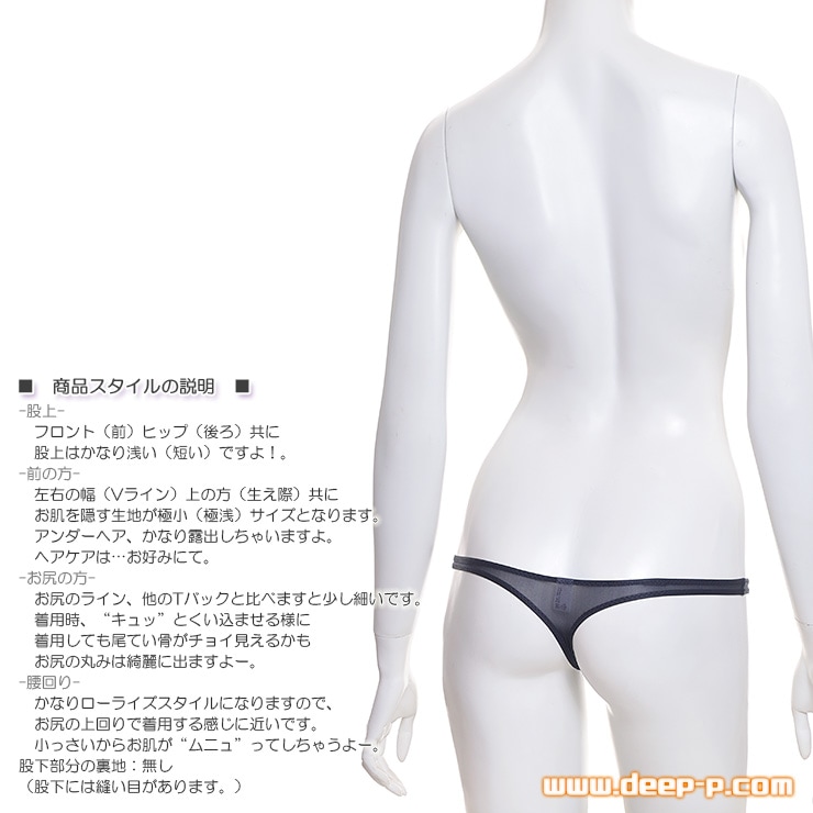 薄々な透け具合がイイ 小っちゃくメッチャ浅ーいＴバックパンティー サラサラ布越しの触り心地 黒色 ラポーム