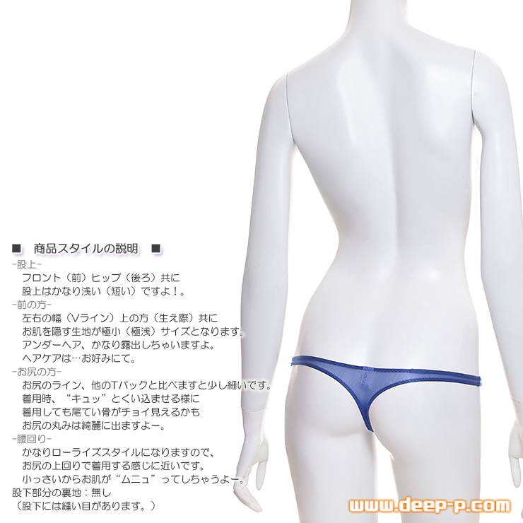 薄々な透け具合がイイ 小っちゃくメッチャ浅ーいＴバックパンティー サラサラ布越しの触り心地 紺色 ラポーム