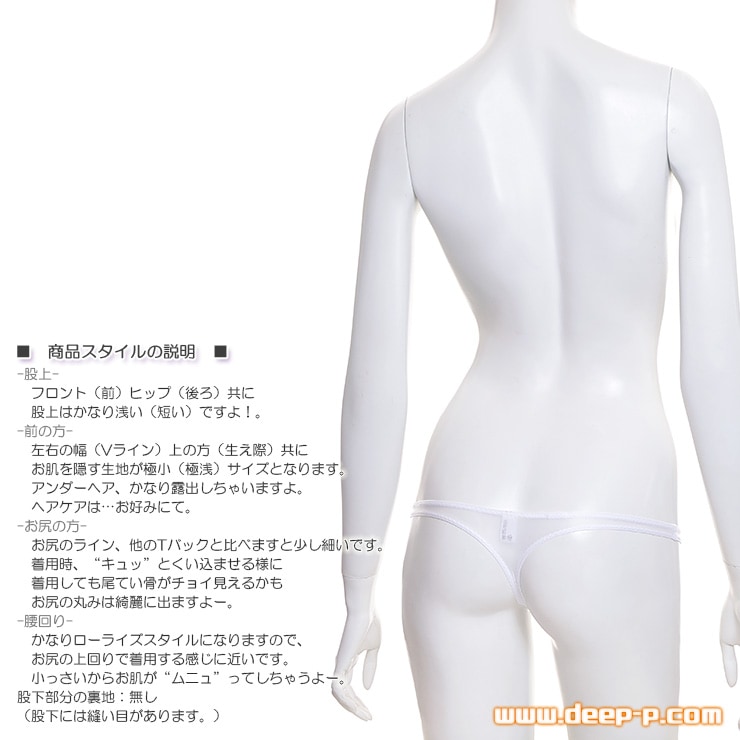 薄々な透け具合がイイ 小っちゃくメッチャ浅ーいＴバックパンティー サラサラ布越しの触り心地 白色 ラポーム