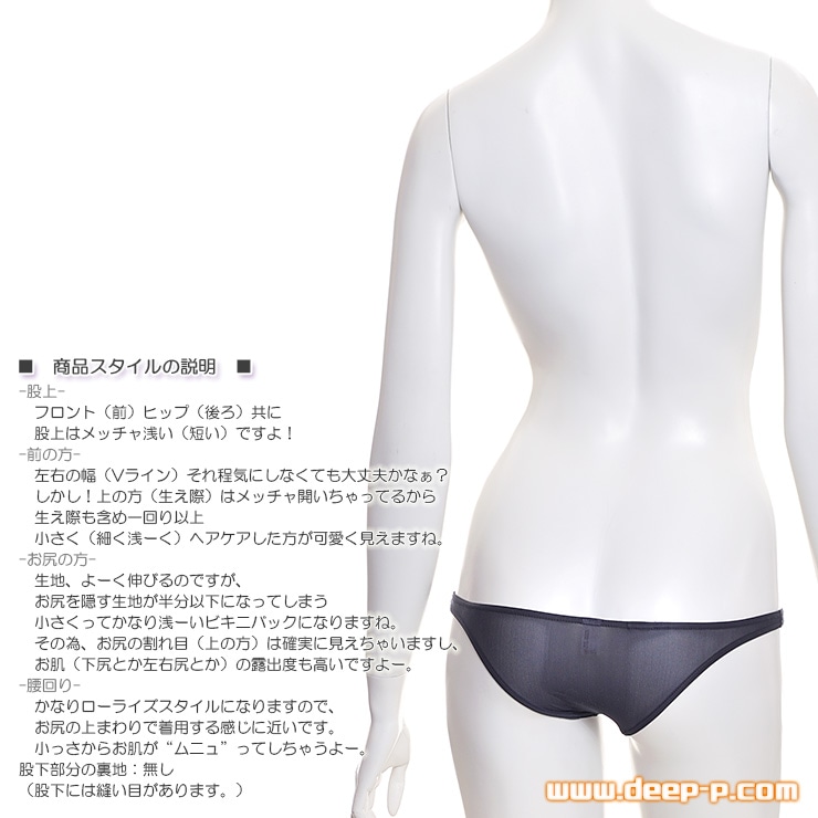 薄々な透け具合がイイ メッチャ浅い小っちゃなビキニバックパンティー サラサラ布越しの触り心地 黒色 ラポーム