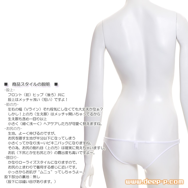 薄々な透け具合がイイ メッチャ浅い小っちゃなビキニバックパンティー サラサラ布越しの触り心地 白色 ラポーム