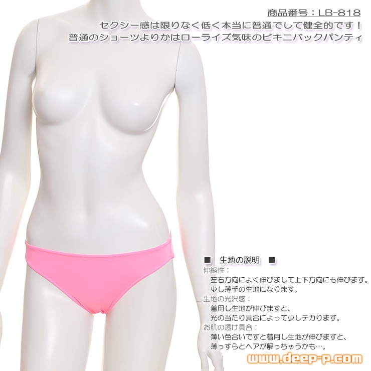 セクシー感低く本当に普通で完全的です 少しローライズビキニバックパンティー ストレッチ系T2S ピンク色 ラポーム