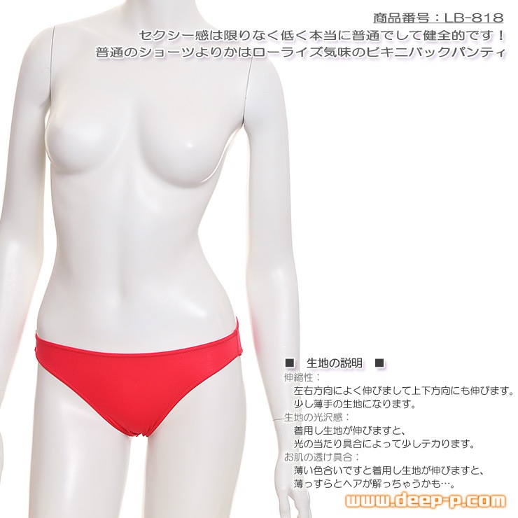 セクシー感低く本当に普通で完全的です 少しローライズビキニバックパンティー ストレッチ系T2S 赤色 ラポーム