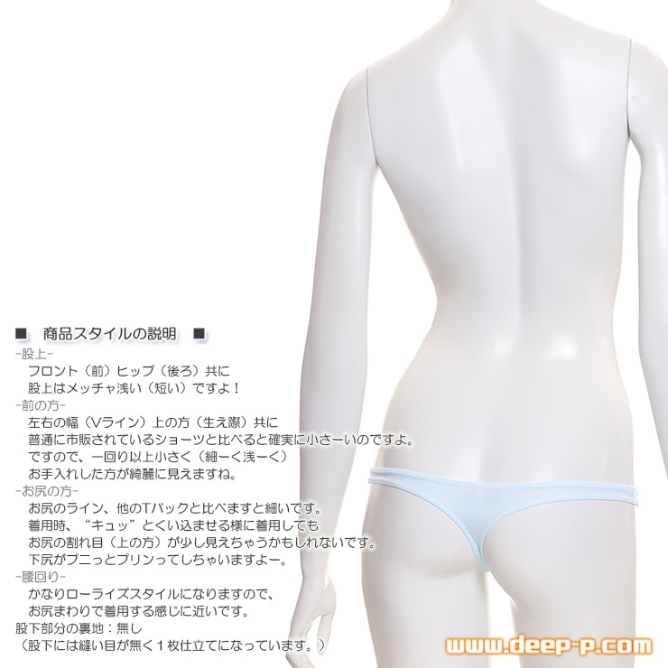 かなり浅くって半尻になっちゃう ローライズミニＴバックパンティー スーパーソフトストレッチSSS 薄い水色 ラポーム