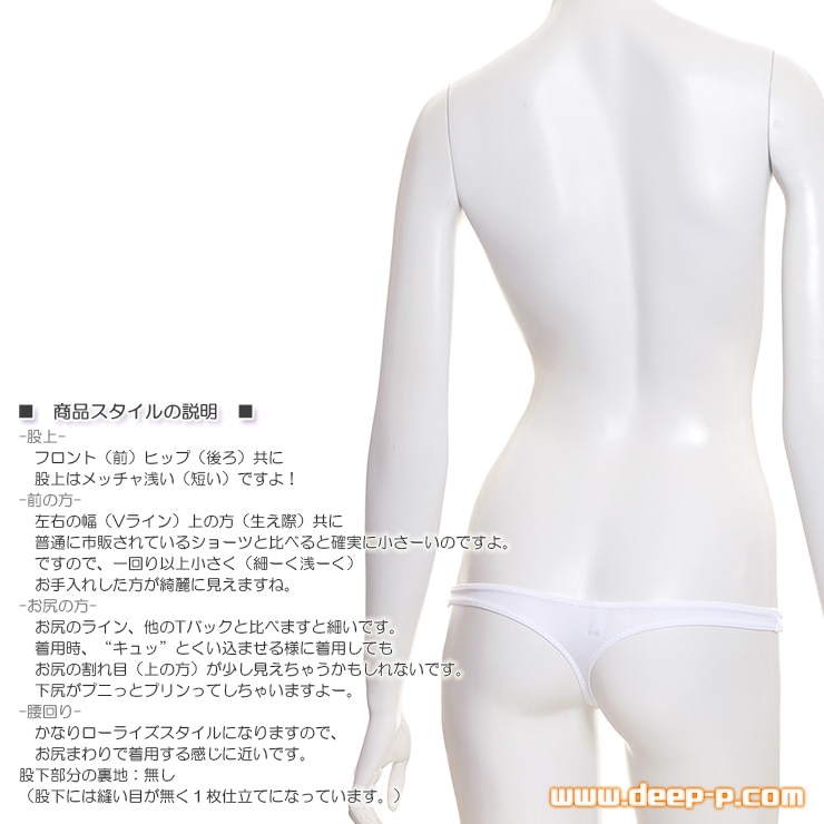 かなり浅くって半尻になっちゃう ローライズミニＴバックパンティー スーパーソフトストレッチSSS 白色 ラポーム