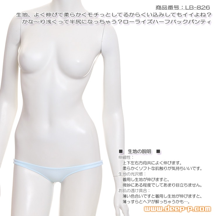 かなり浅くって半尻になっちゃう ローライズハーフＴバックパンティー スーパーソフトストレッチSSS 薄い水色 ラポーム