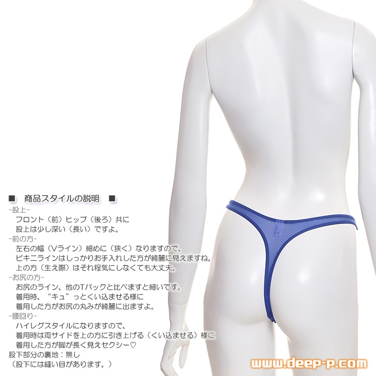 薄々お肌透け具合が好い 前ちょっと細身 正統派ハイレグＴバックパンティー サラサラ薄々伸び伸び 紺色 ラポーム