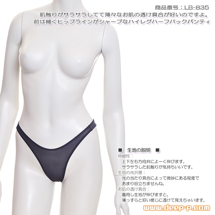 薄々お肌透け具合が好い 前ちょっと細身 シャープなハーフバックパンティー サラサラ薄々伸び伸び 黒色 ラポーム