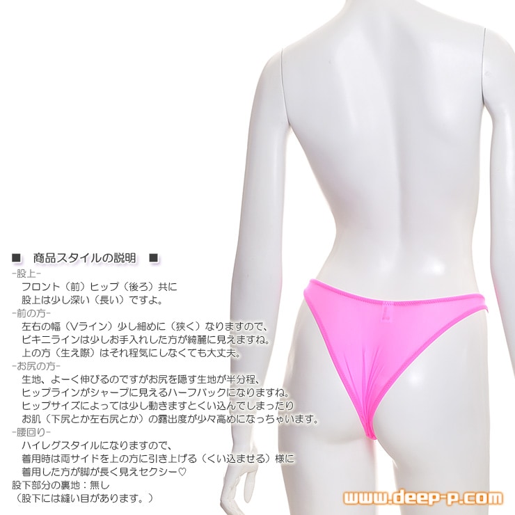 薄々お肌透け具合が好い 前ちょっと細身 シャープなハーフバックパンティー サラサラ薄々伸び伸び ホットピンク色 ラポーム