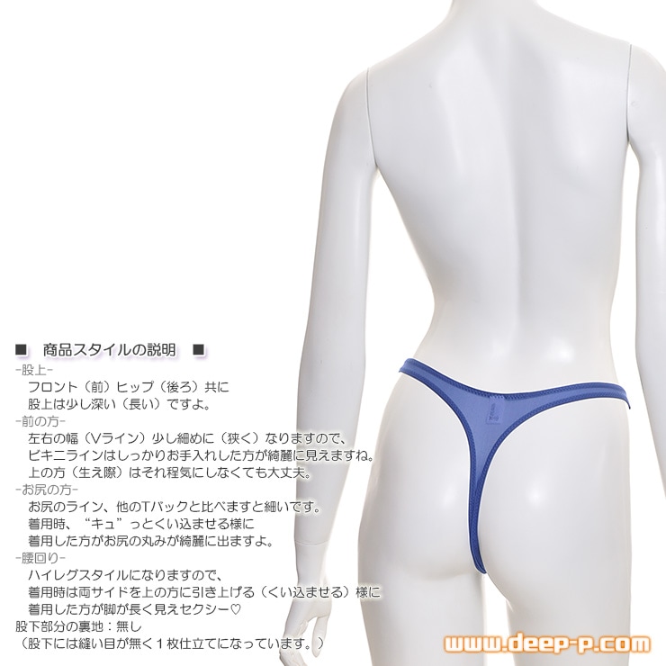 薄々お肌透け具合が好い バブル期っぽい正統派 ハイレグＴバックパンティー サラサラ薄々伸び伸び 紺色 ラポーム