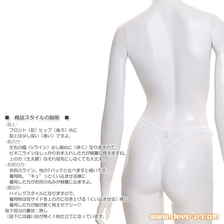 薄々お肌透け具合が好い バブル期っぽい正統派 ハイレグＴバックパンティー サラサラ薄々伸び伸び 白色 ラポーム