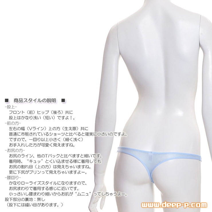 薄々な透け具合がイイ 小っちゃくメッチャ浅ーい半尻Ｔバックパンティー サラサラ薄々伸び伸び 薄い水色 ラポーム