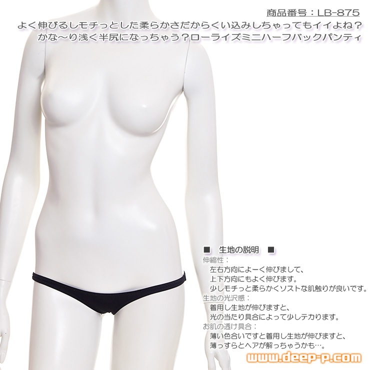 かな～り浅くって半尻になっちゃう ローライズミニハーフバックパンティー モッチリソフトストレッチTSK 黒色 ラポーム