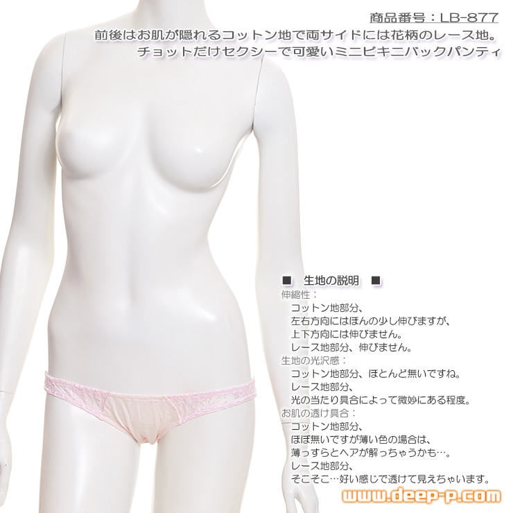 前後隠れて両サイド花柄レース セクシーで可愛いミニビキニバックパンティ お肌に優しいコットン地 ピンク色 ラポーム