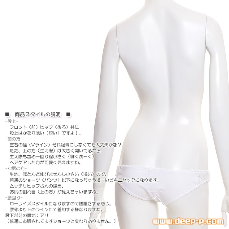 前後隠れて両サイド花柄レース セクシーで可愛いミニビキニバックパンティ お肌に優しいコットン地 白色 ラポーム