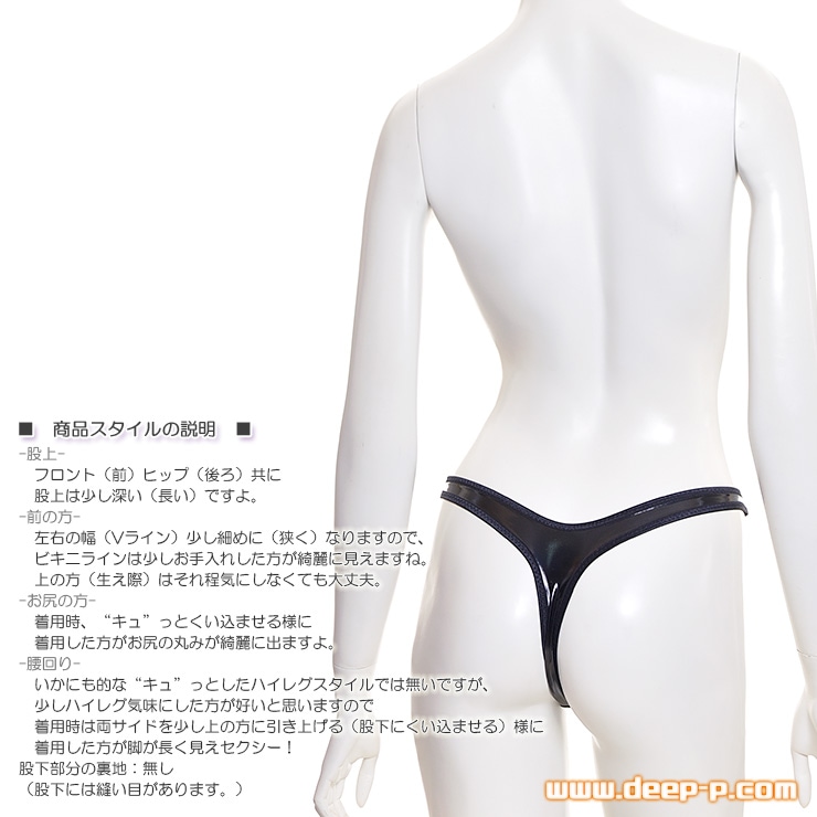 妖しい魅惑に惹きつけられます ソフトなハイレグＴバックパンティ 独特の光沢を持つエナメル地 ブラック ラポーム